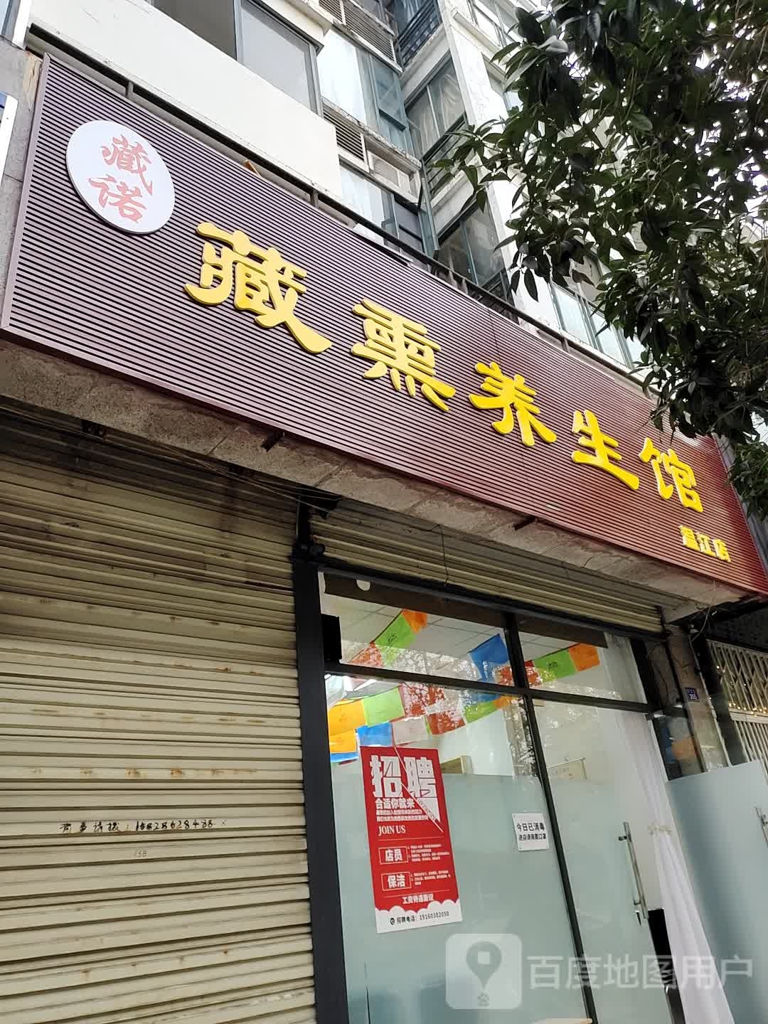 爰藏蜜域绚熏蒸馆(云凤路店)