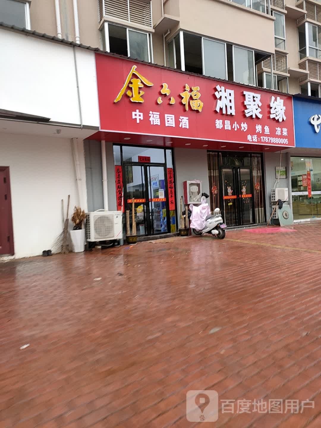 湘约缘(生态四路店)