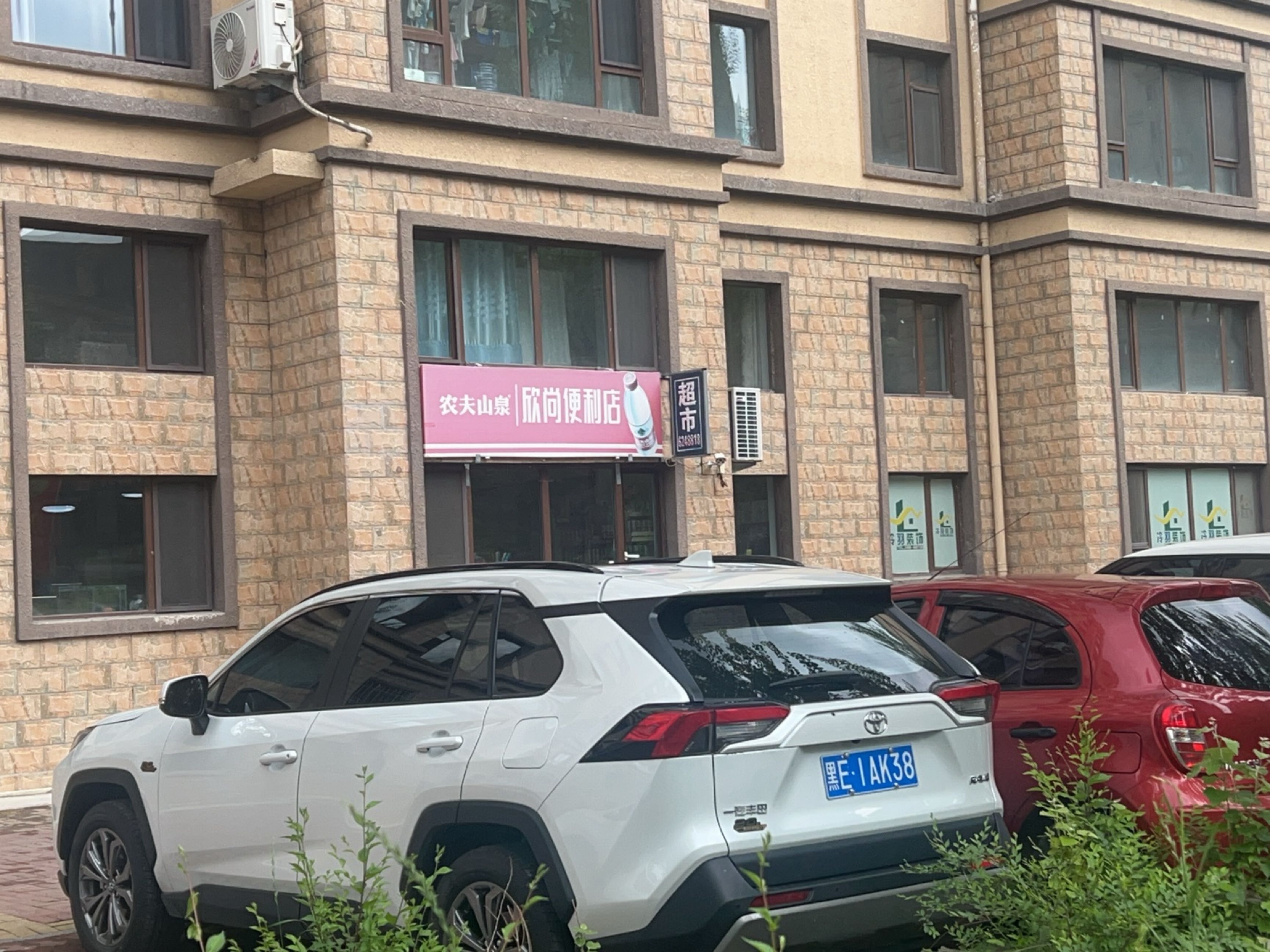 欣尚便利店