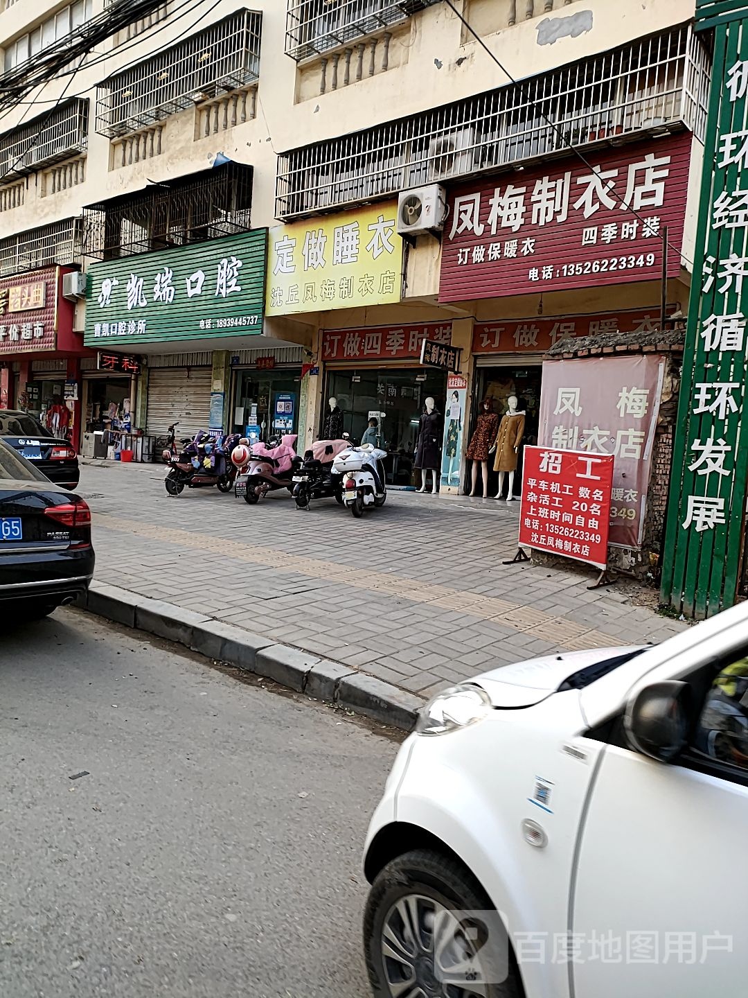 沈丘县槐店回族镇凤梅制衣店