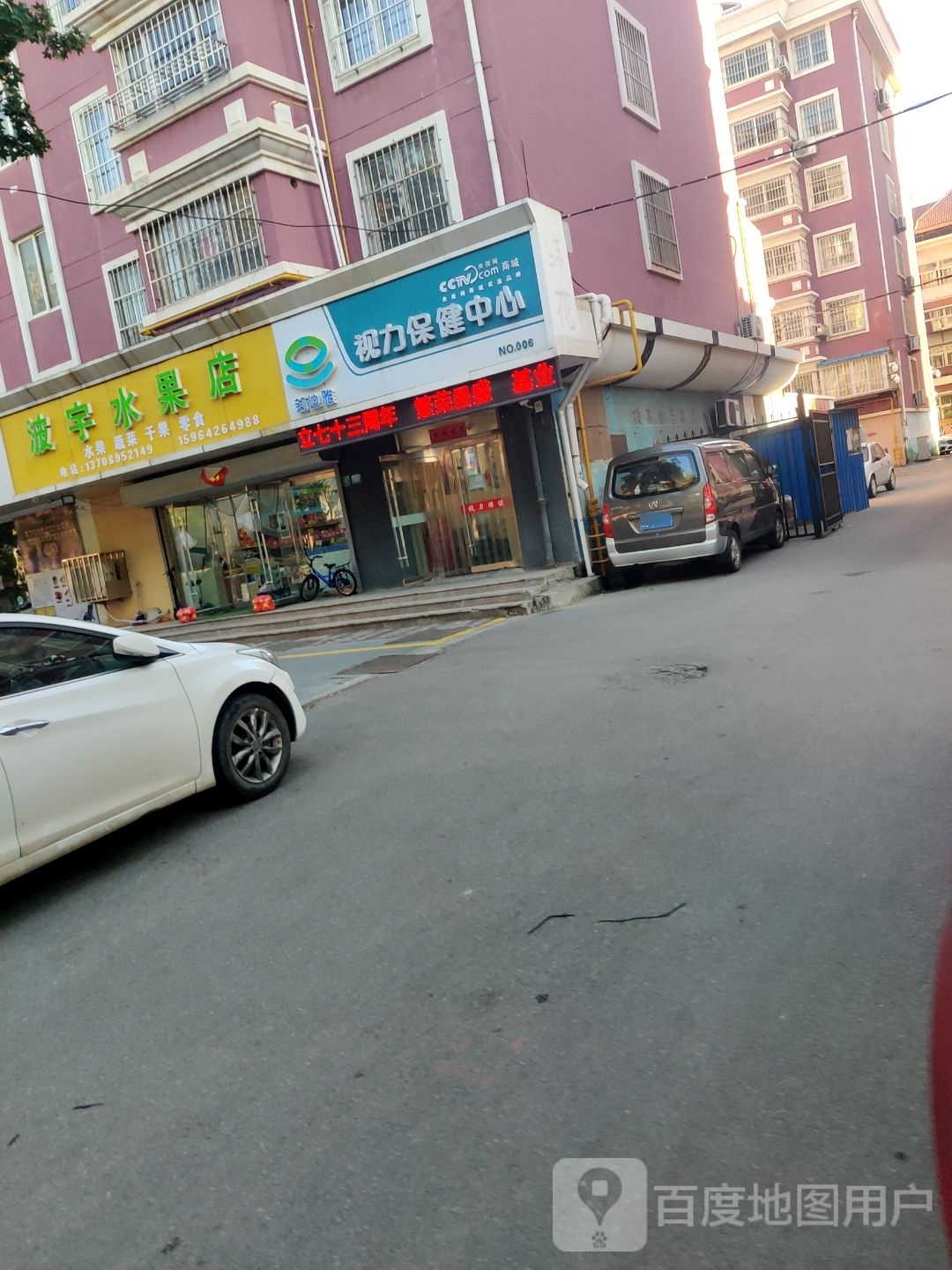 波宇水果店