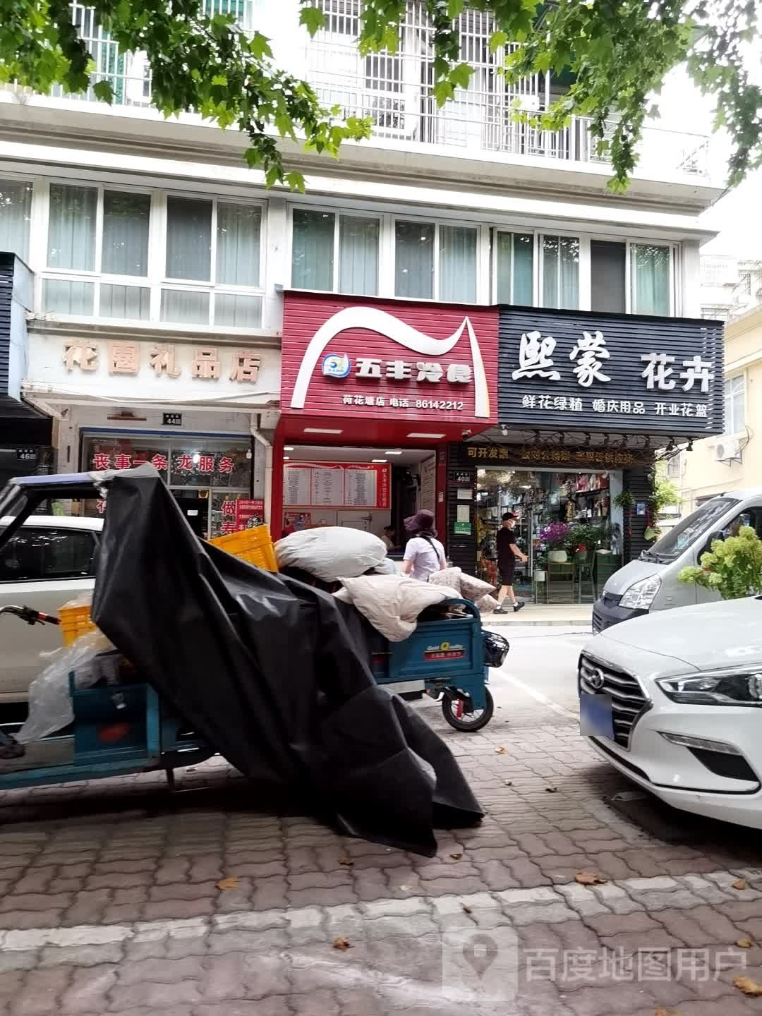 熙蒙花卉(荷花小区北区店)