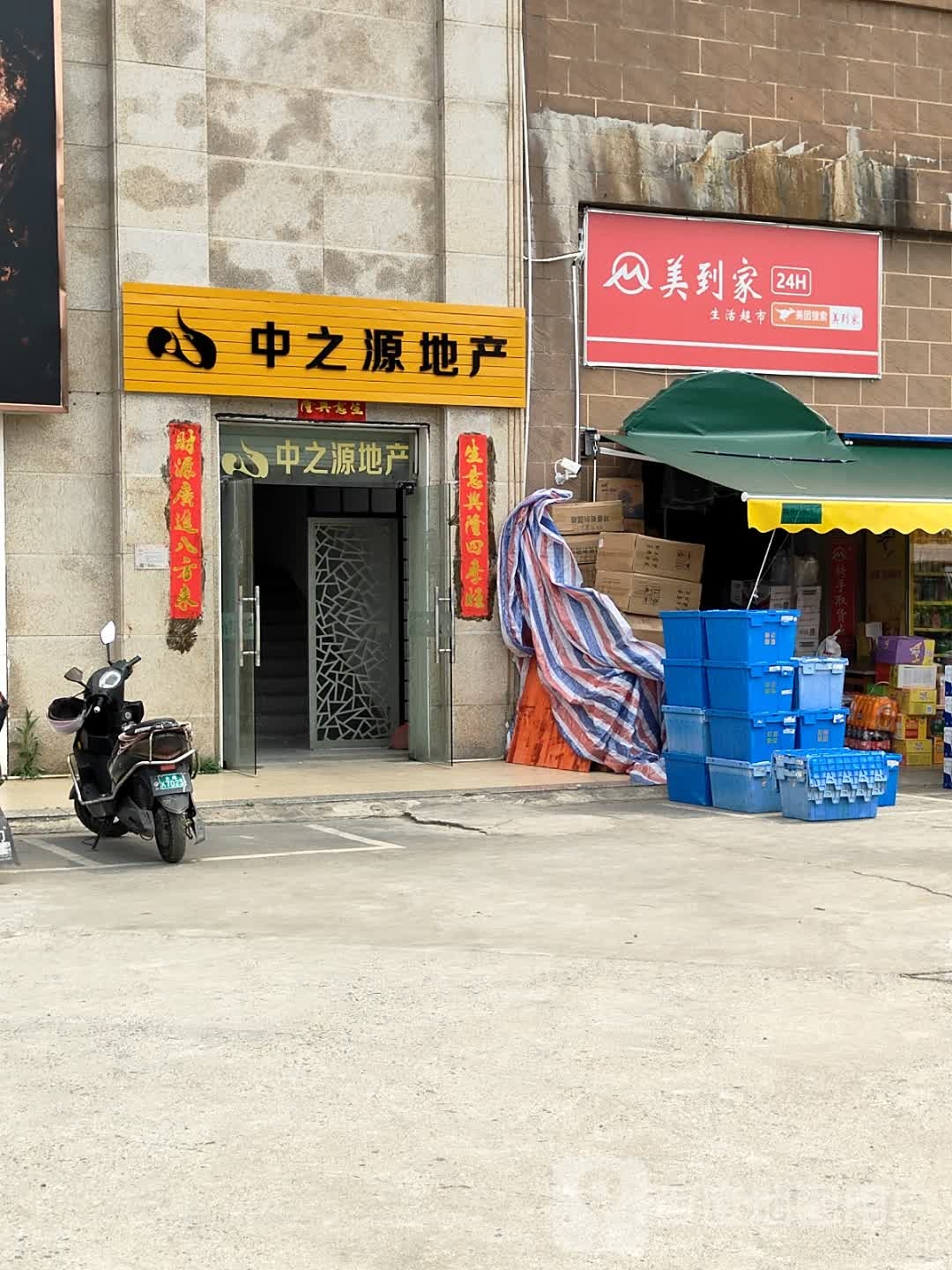 美到家生活超市(金海岸大道店)