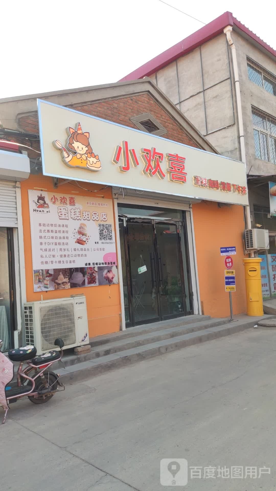 小欢喜·蛋糕·甜点·奶茶