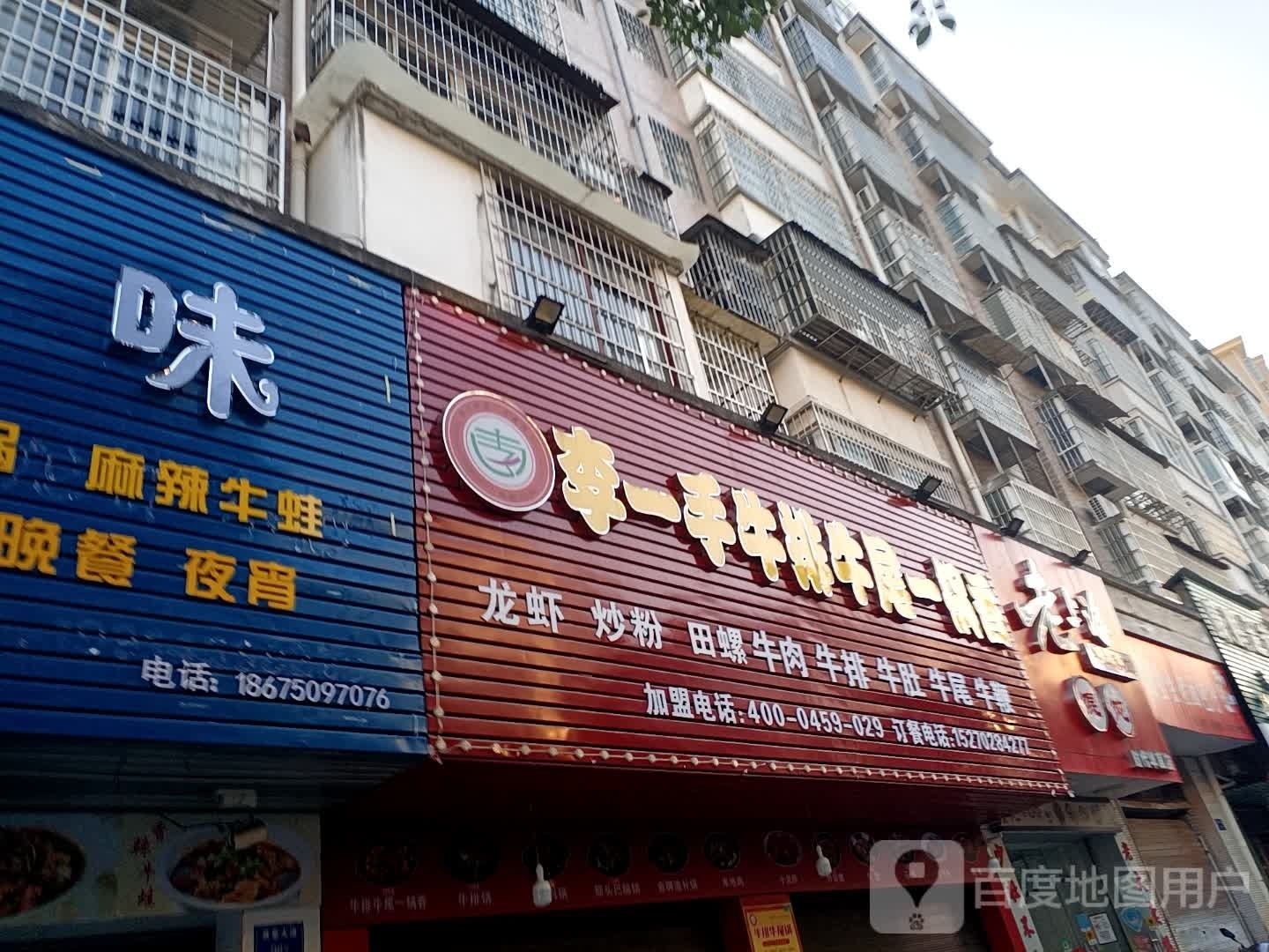 李一手牛排牛尾一锅香(幕阜大道店)