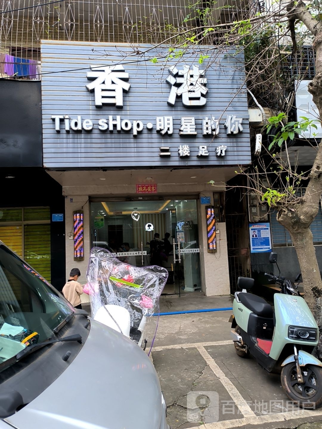 香港明星的你足疗