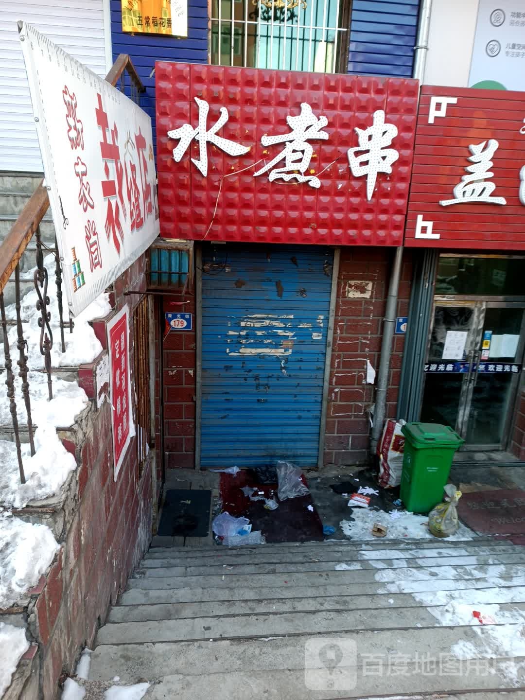 水煮串