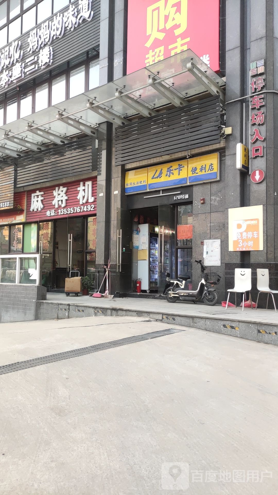 麻将机