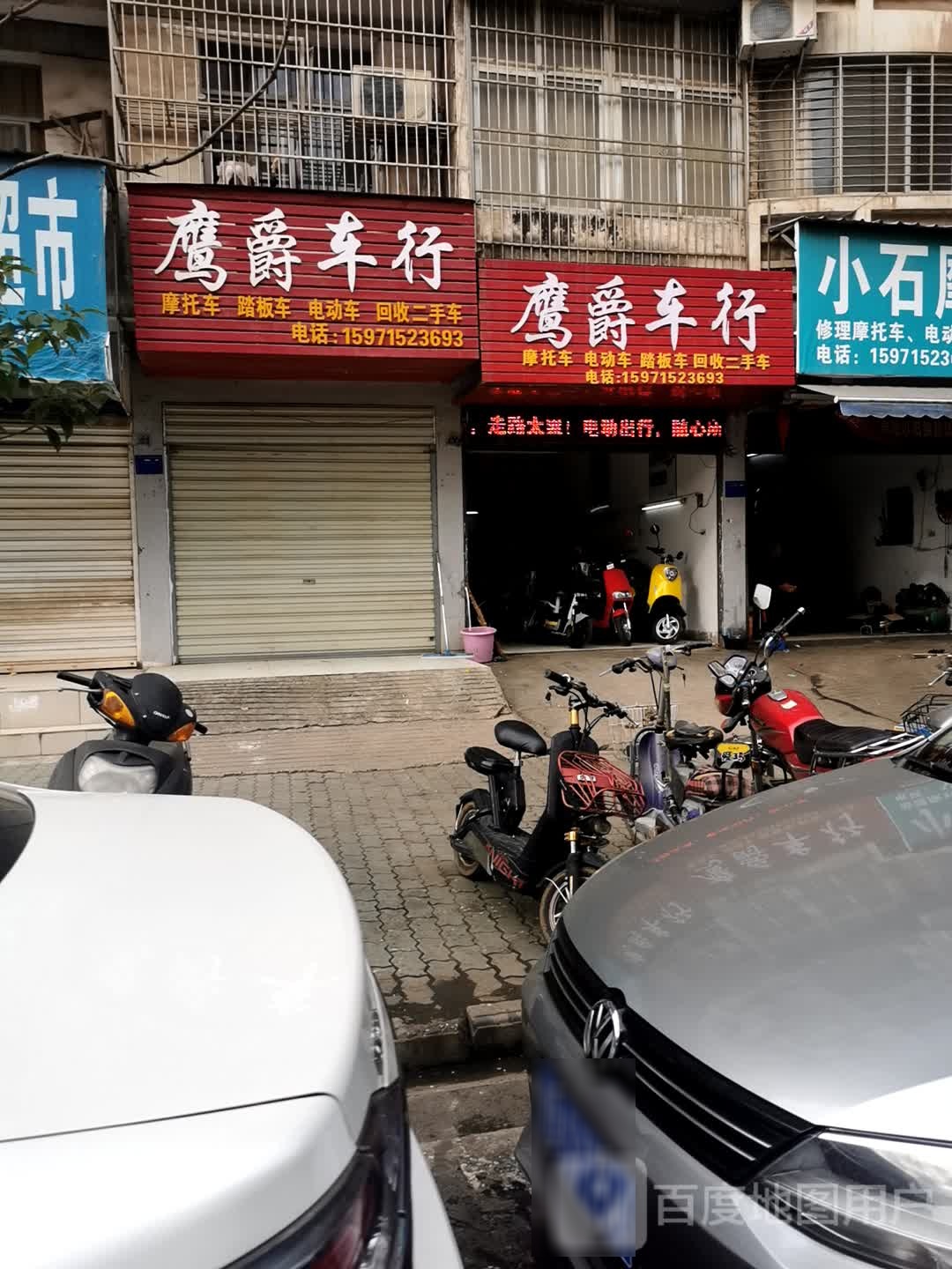 鹰爵车行(湖滨大厦店)