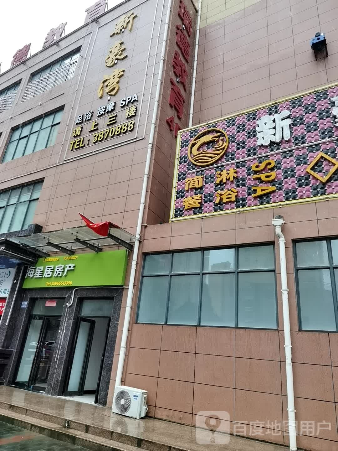 豪新湾足浴按摩(天下汇高新店)