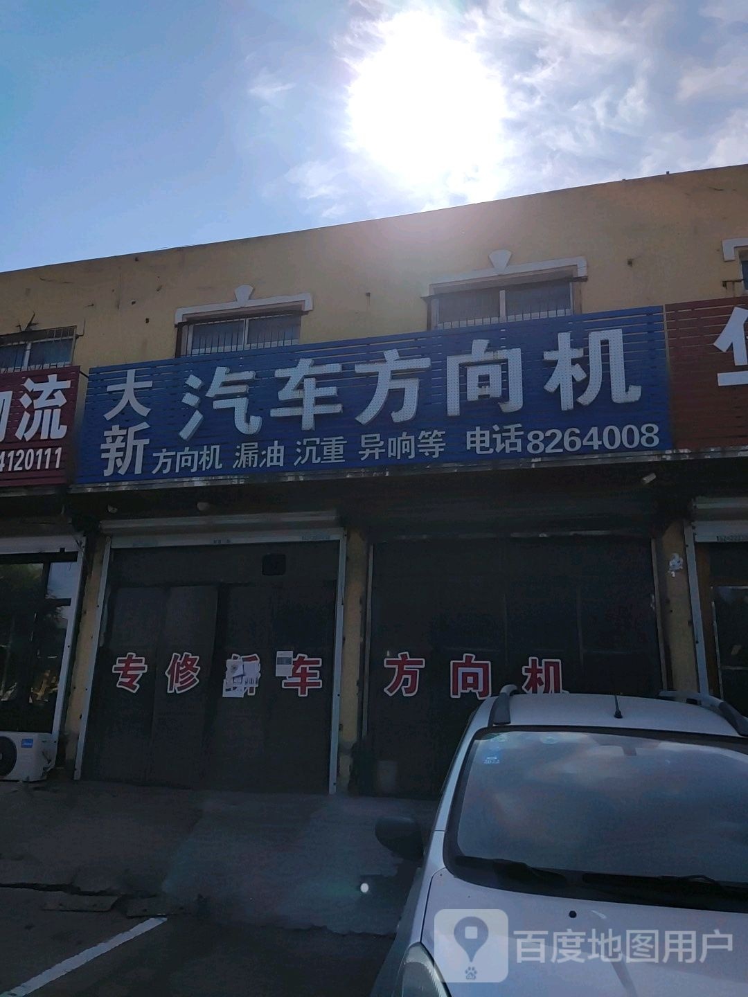 大新汽车方向机