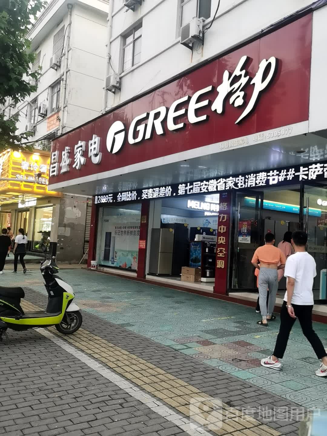 昌盛家电(文昌中路店)