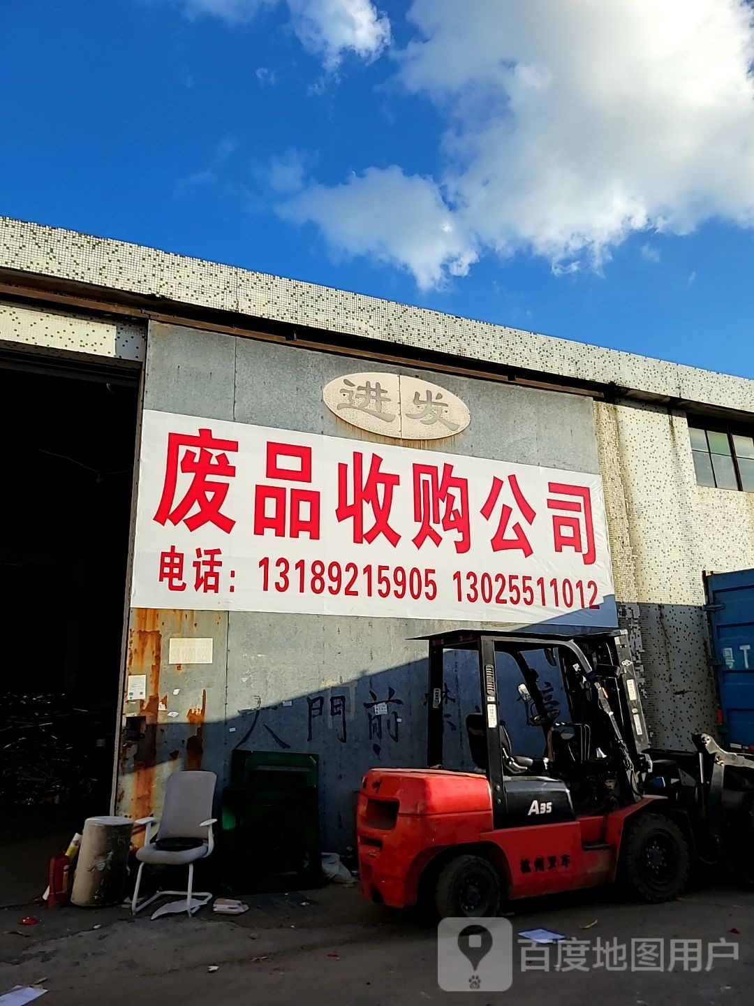 进发收购公司