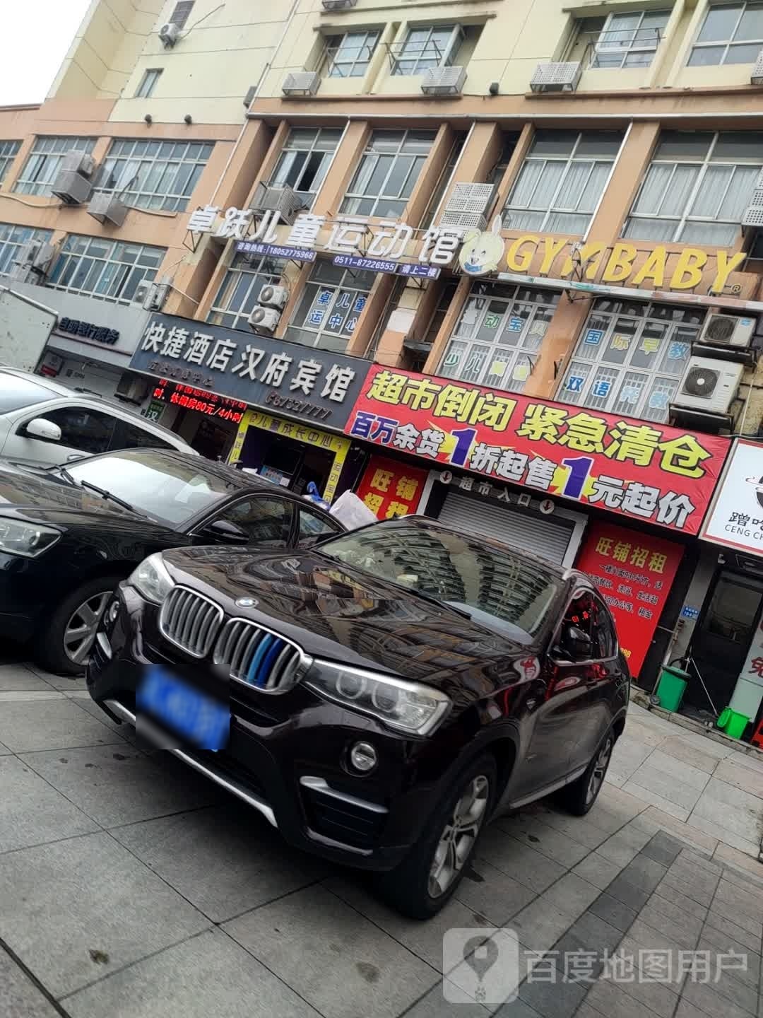 卓跃儿童运动装馆(句容店)