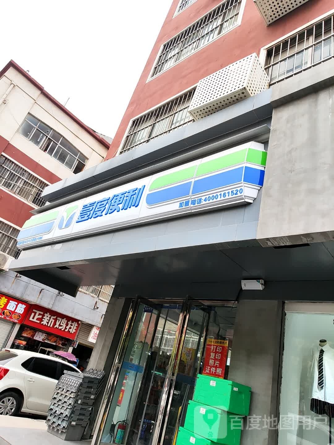 宜度便利(商城路店)