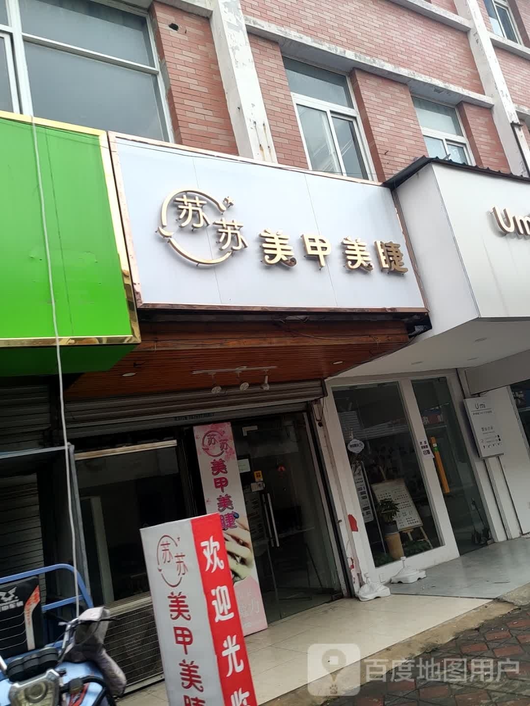 瓜籽美甲美睫(江苏大学步行街店)