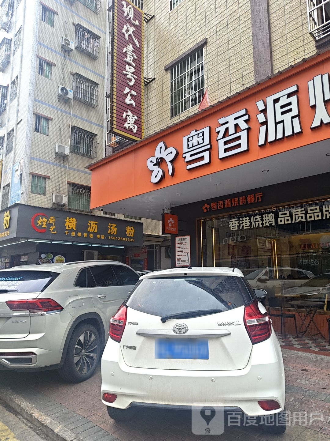 煌厨艺横沥汤粉(金茂店)