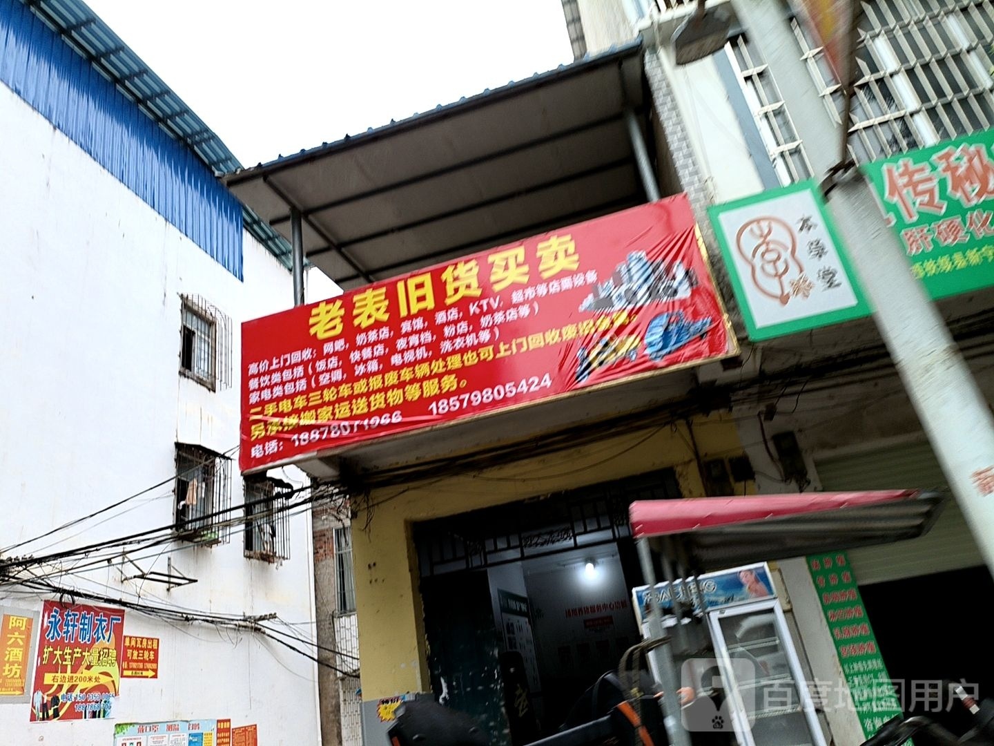 老表旧货买卖
