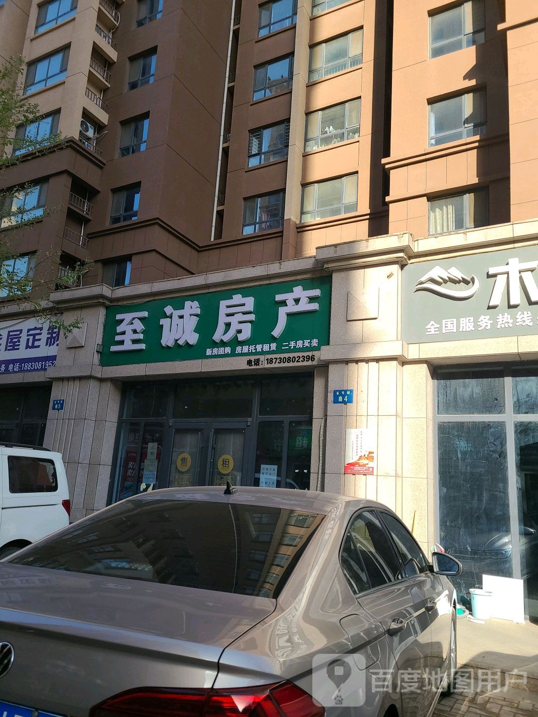 衡水市诚房产(庆丰北街店)