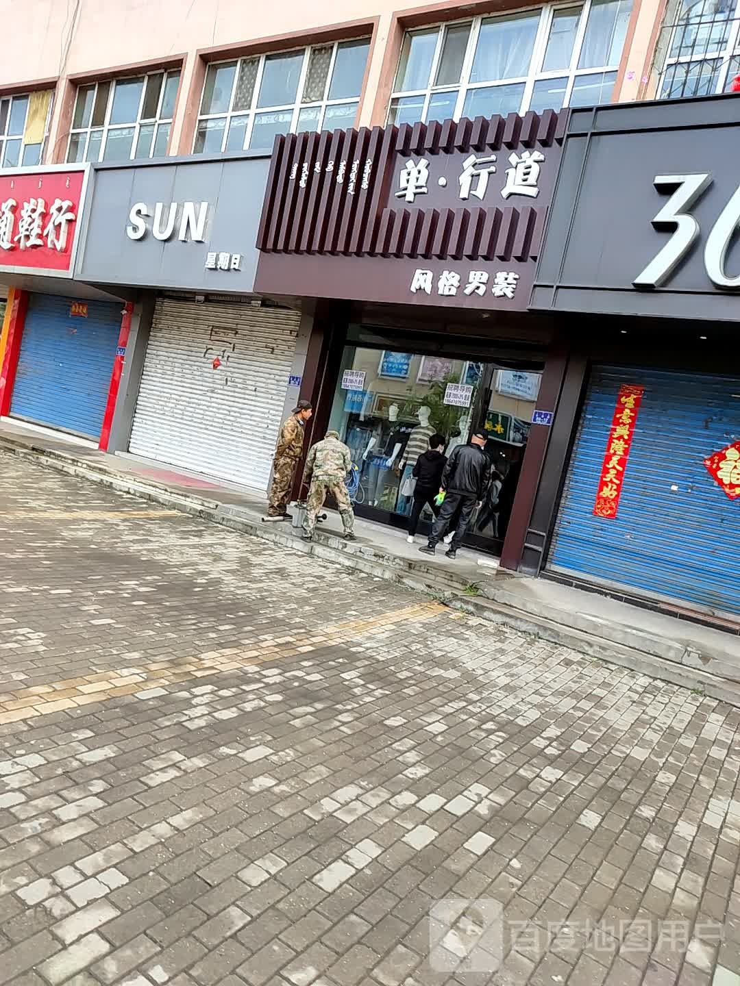 SUN(甘奎街店)