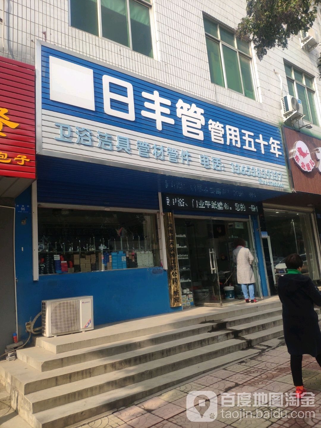 新密市世丰管(周楼街店)