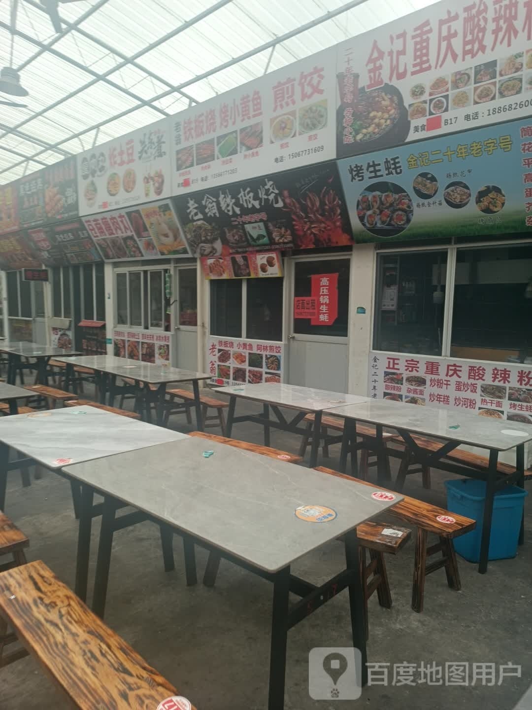翁铁板烧