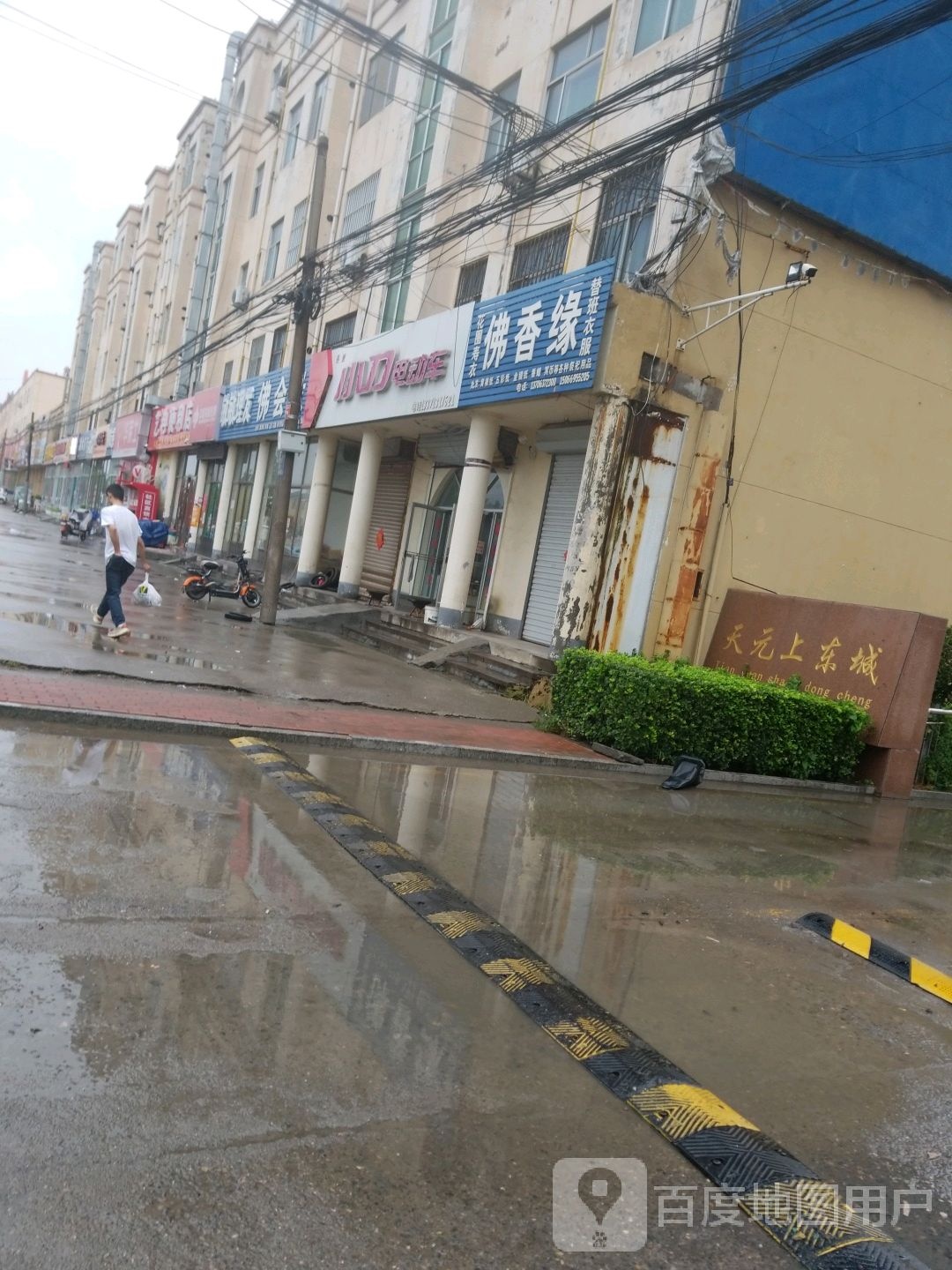 艺冉便利店