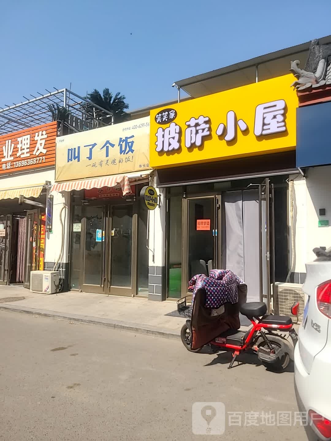 笑笑家·比萨小屋(寿光店)