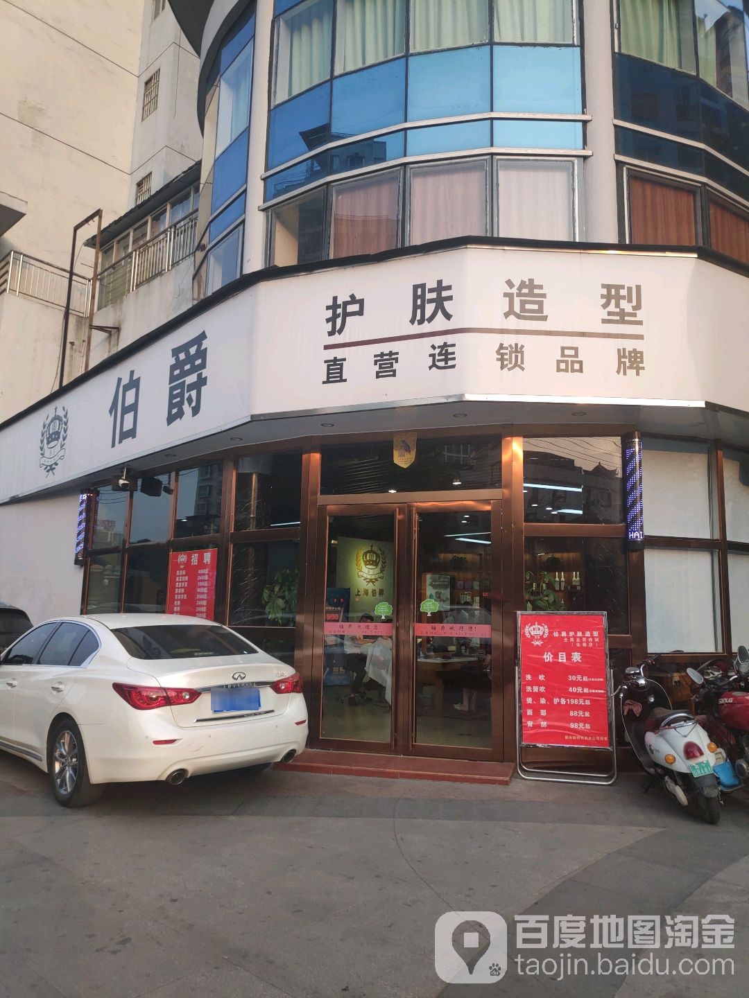 伯爵护肤造型(怡景苑店)