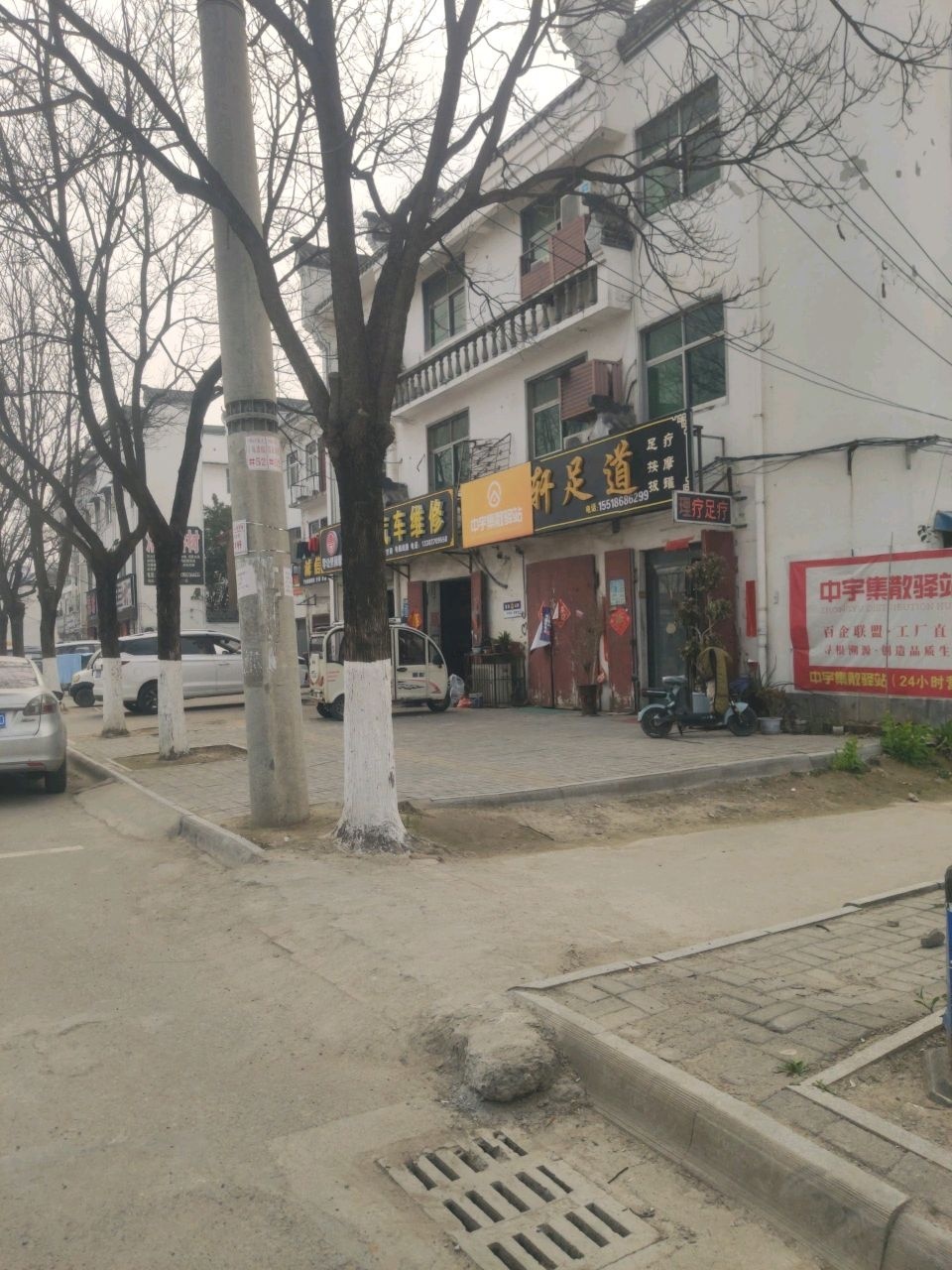 龙凤轩足道