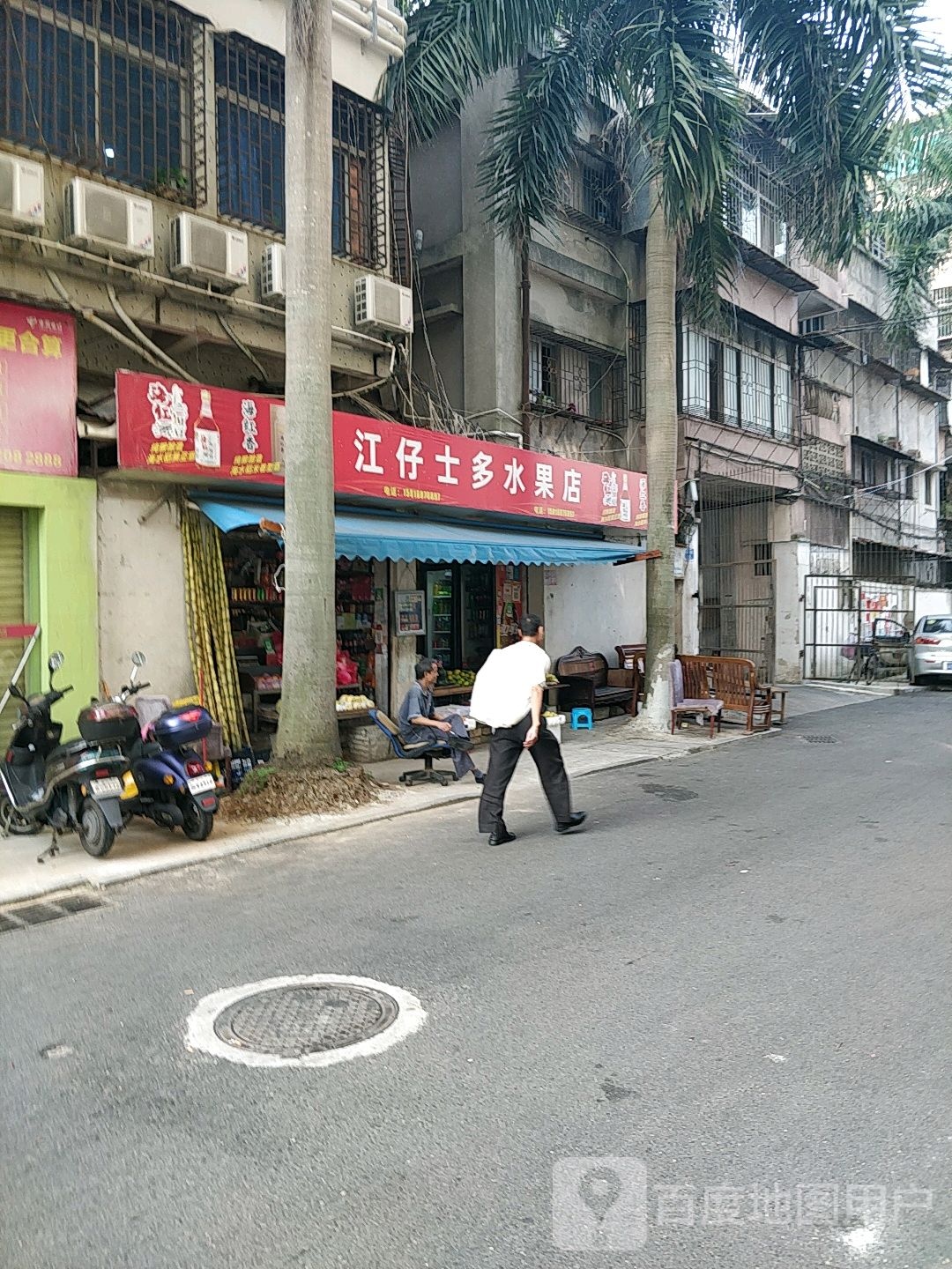 江仔士多水果店