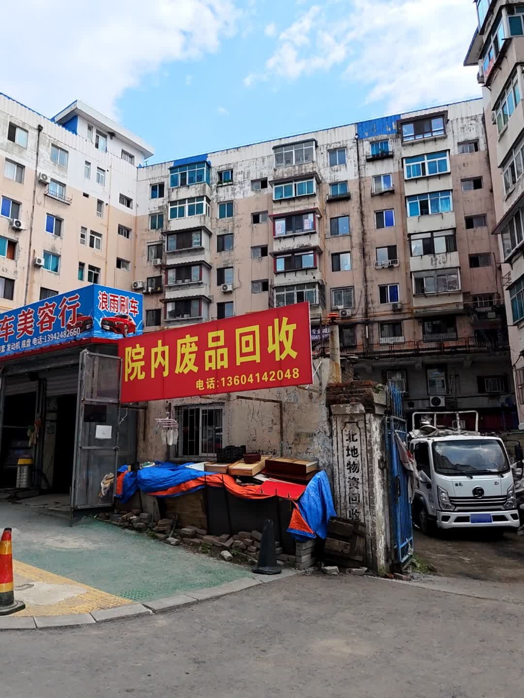 院内废品回收