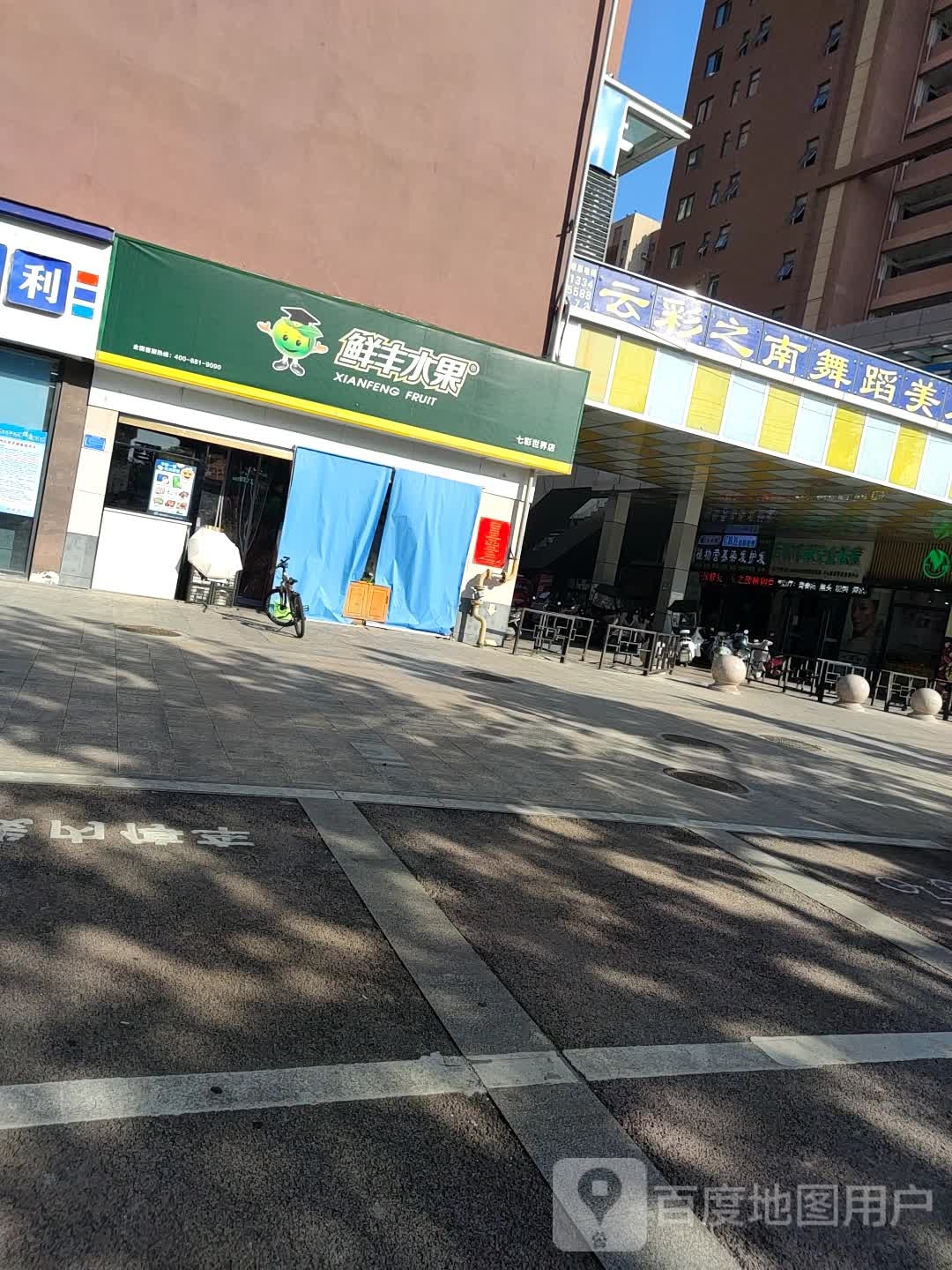 鲜丰水果(七彩世界店)