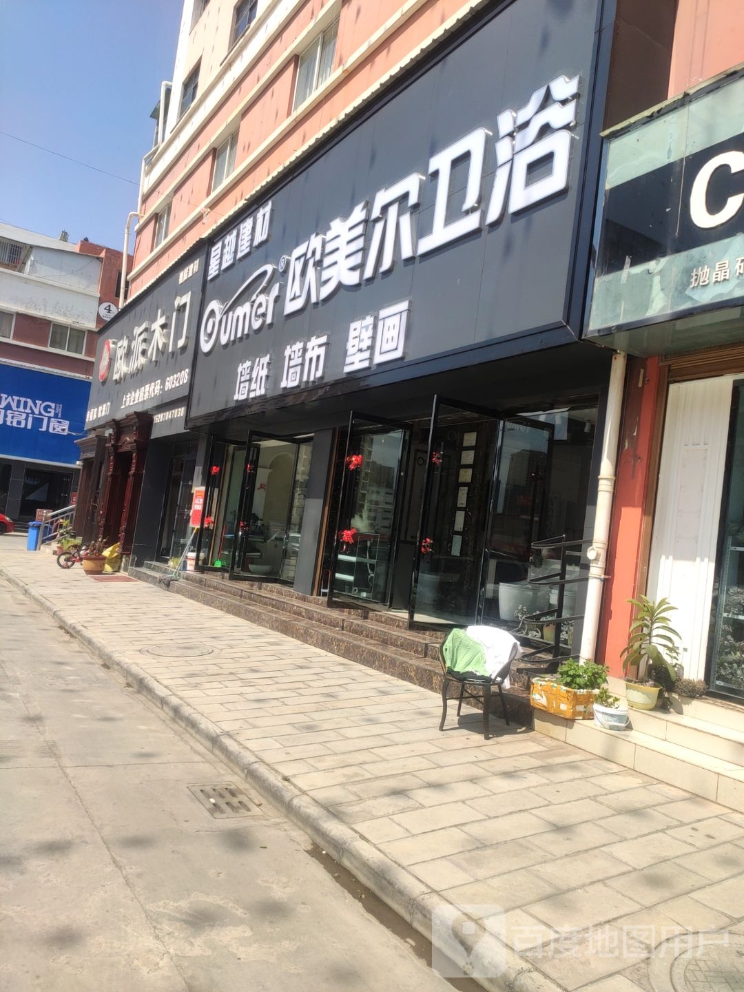 欧美尔卫浴(祥云街店)