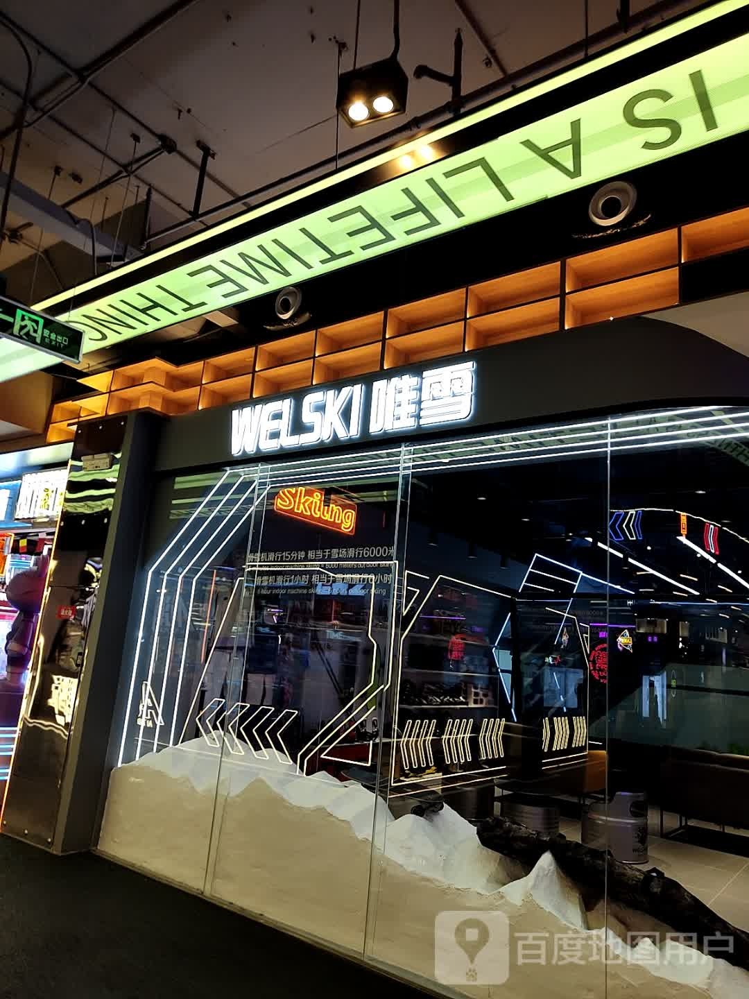 唯雪(时尚天河商业广场体育西路店)