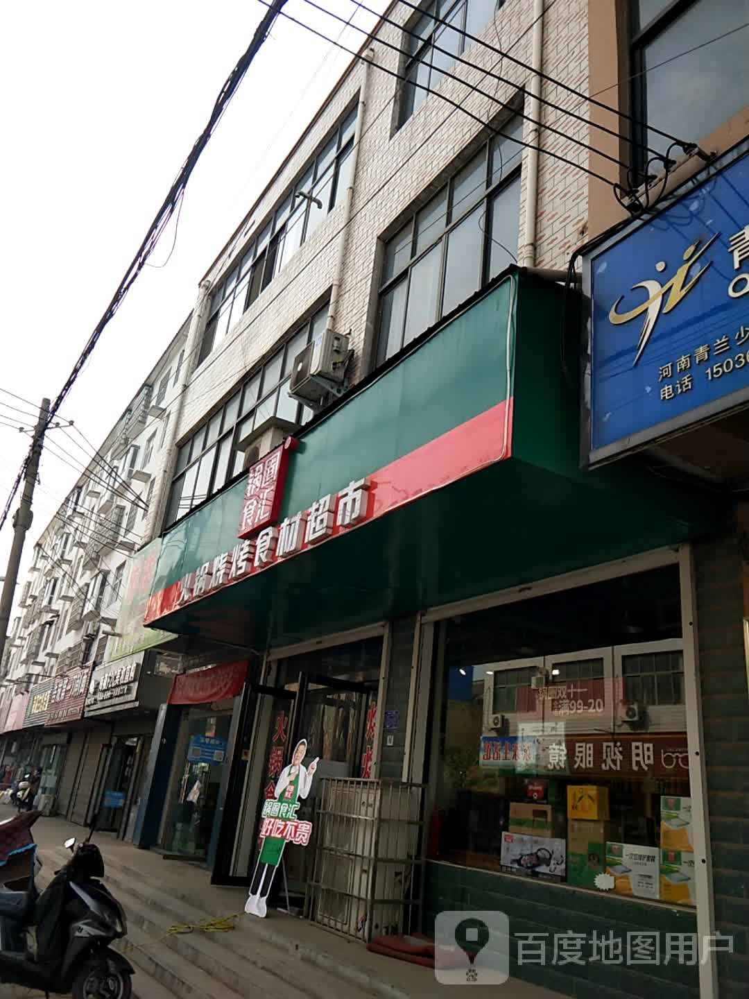 锅圈食汇火锅烧烤食材超市(告成大街店)