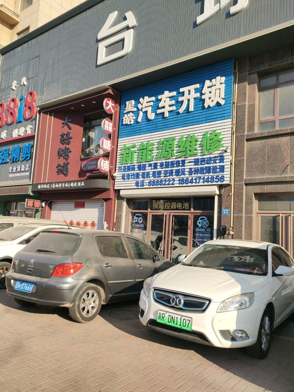 星皓汽车开锁新能源维修