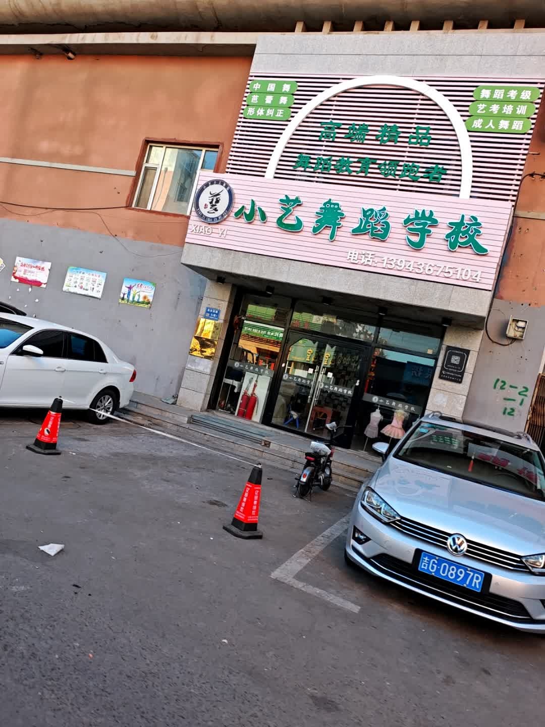 小艺舞蹈培训学校