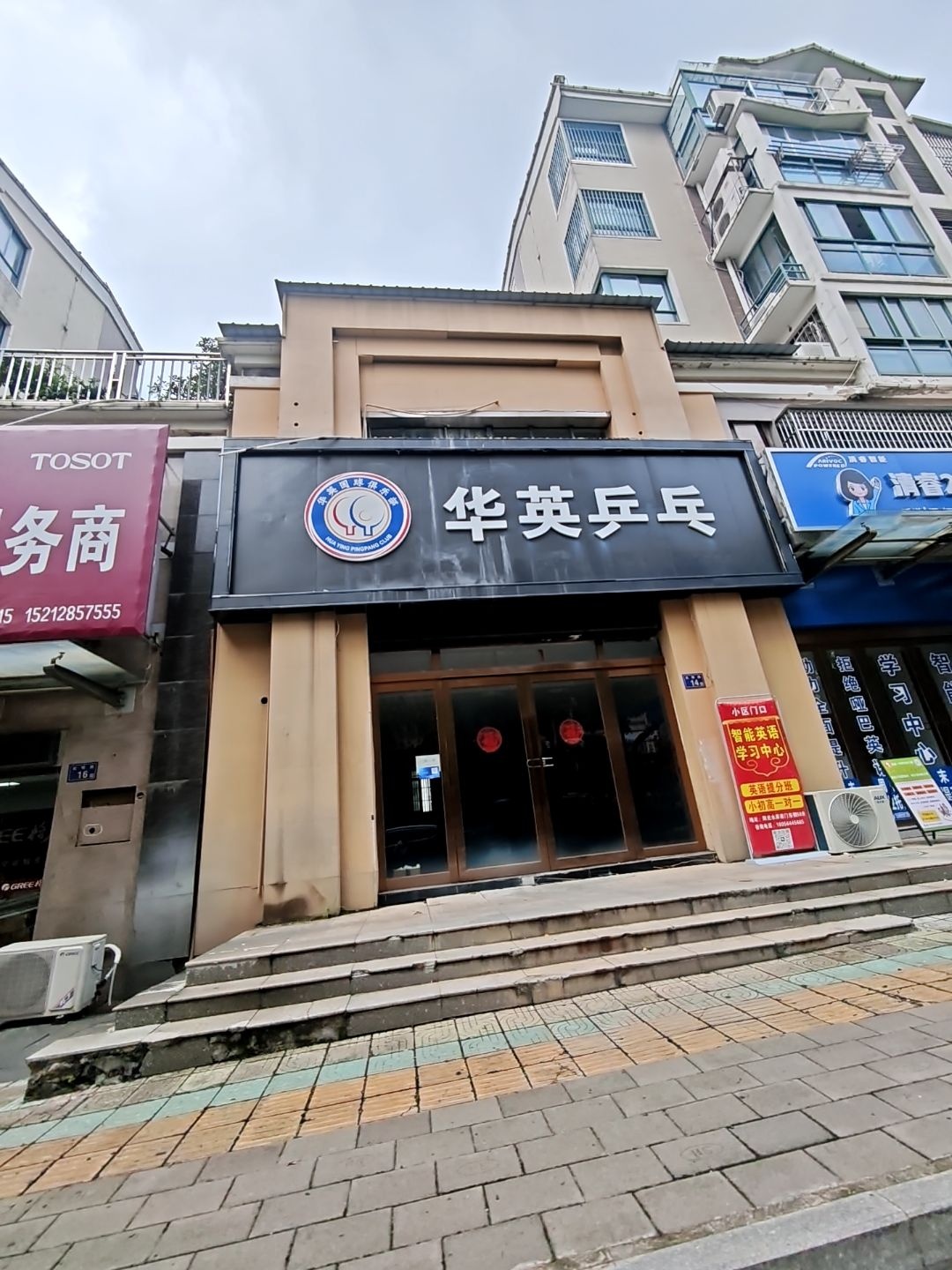 华英乒乓