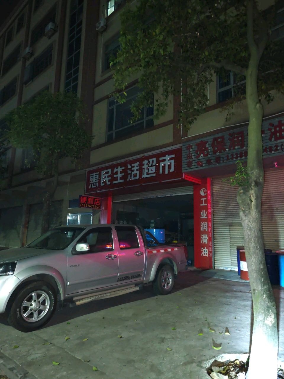 惠民生活超市(广成路店)