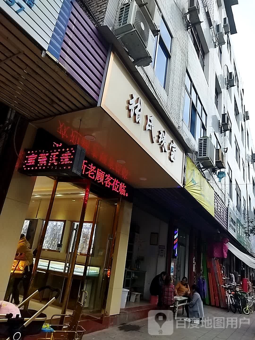 张氏珠宝