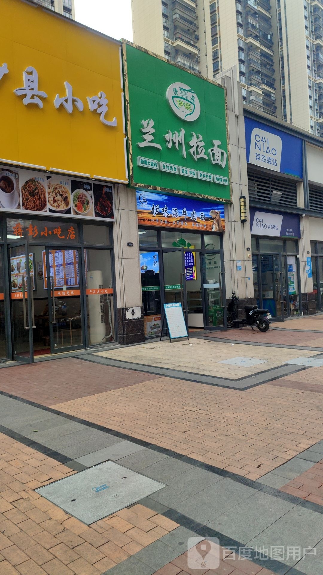 清真伊味源兰州牛肉面(美的明湖花园店)