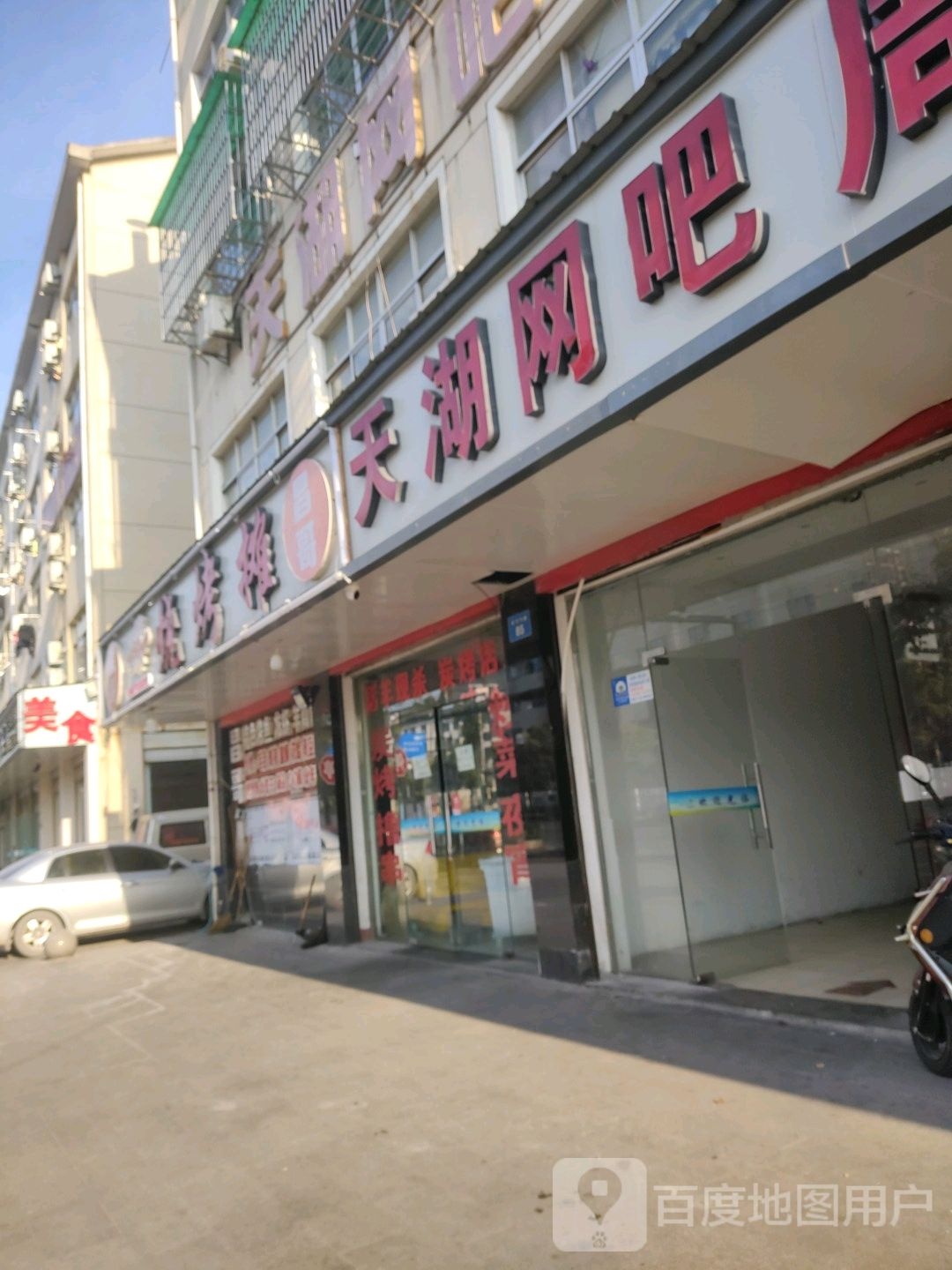 天湖网吧