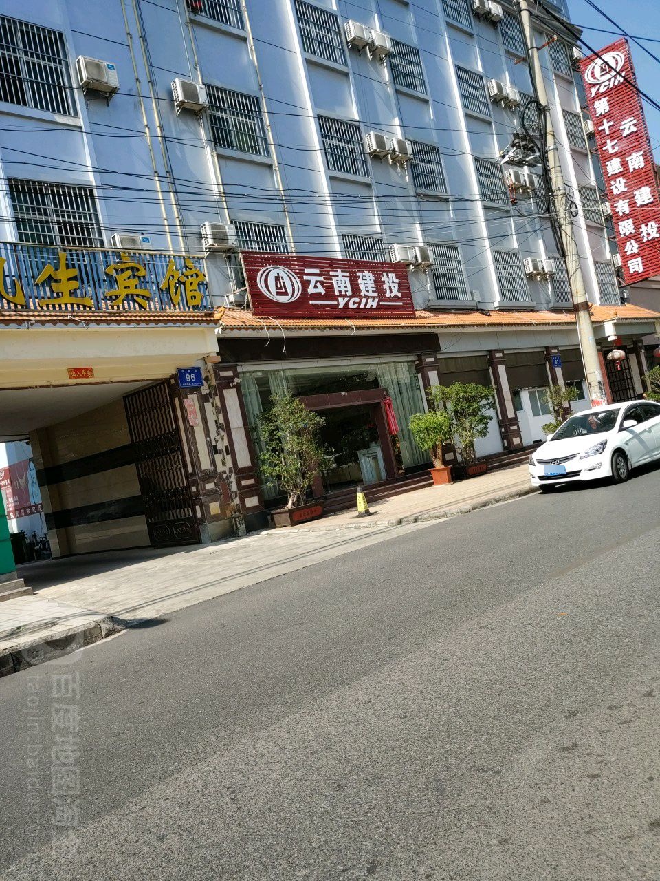 云难建投
