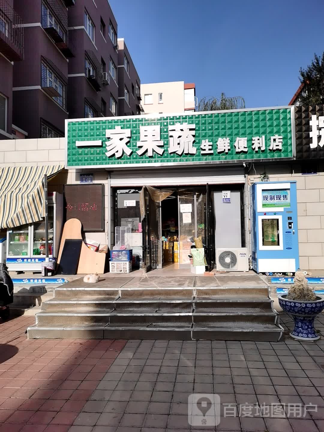 一家果蔬生先便利店