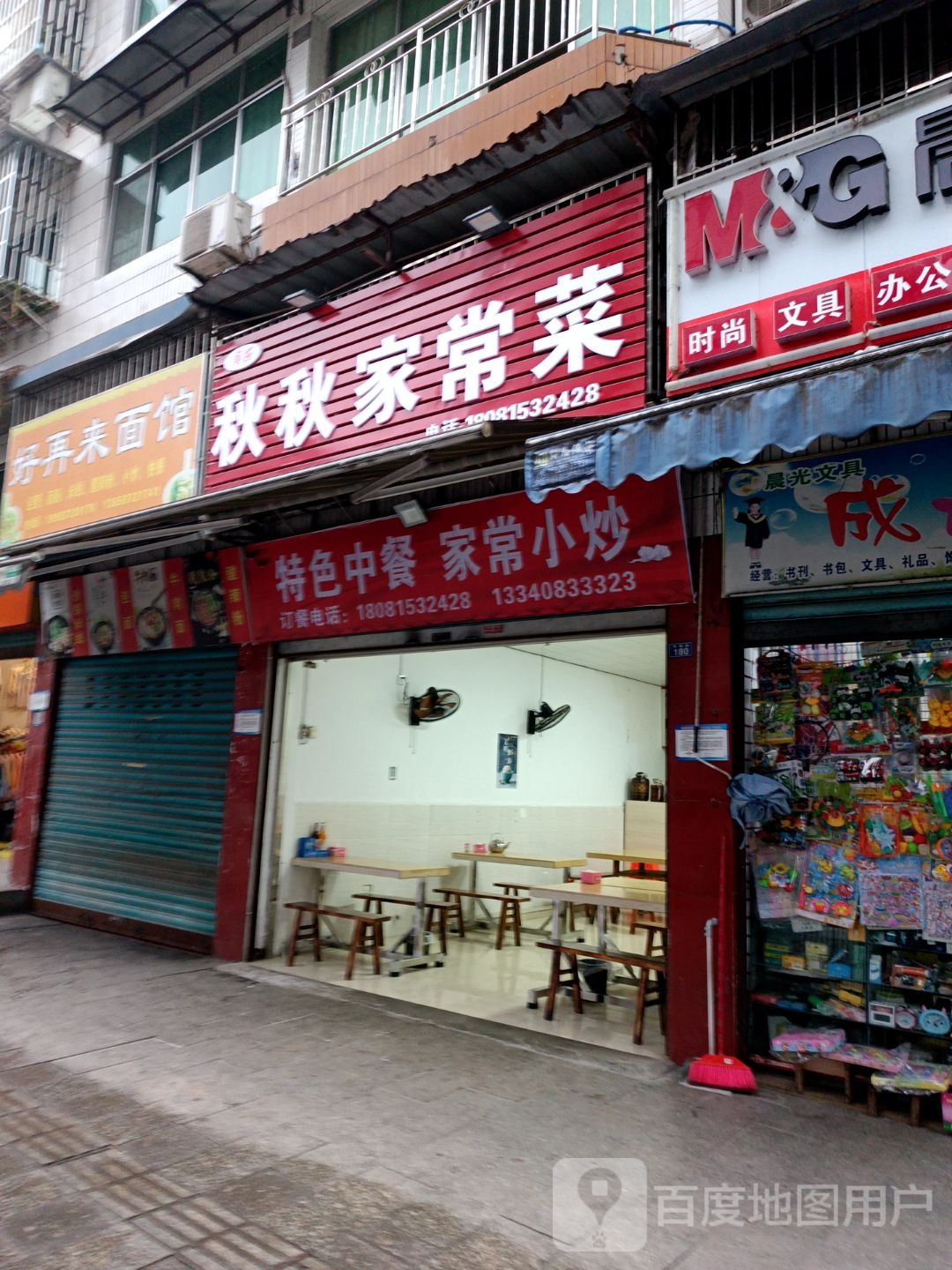 秋秋家常菜