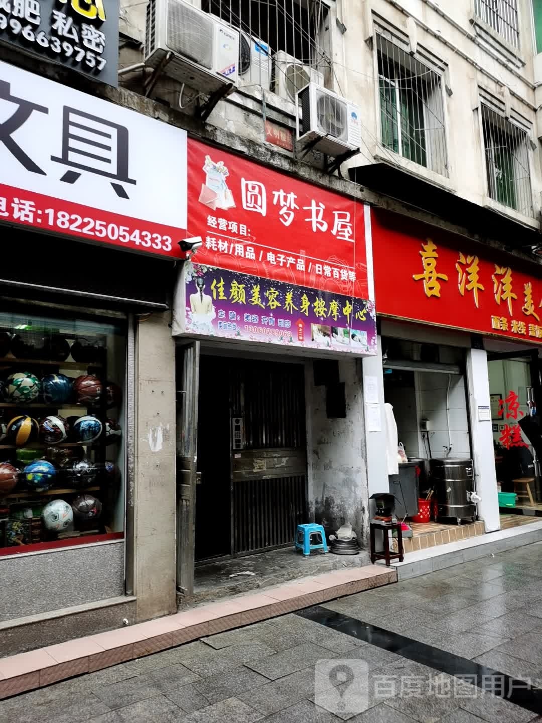园梦书屋(广东路店)