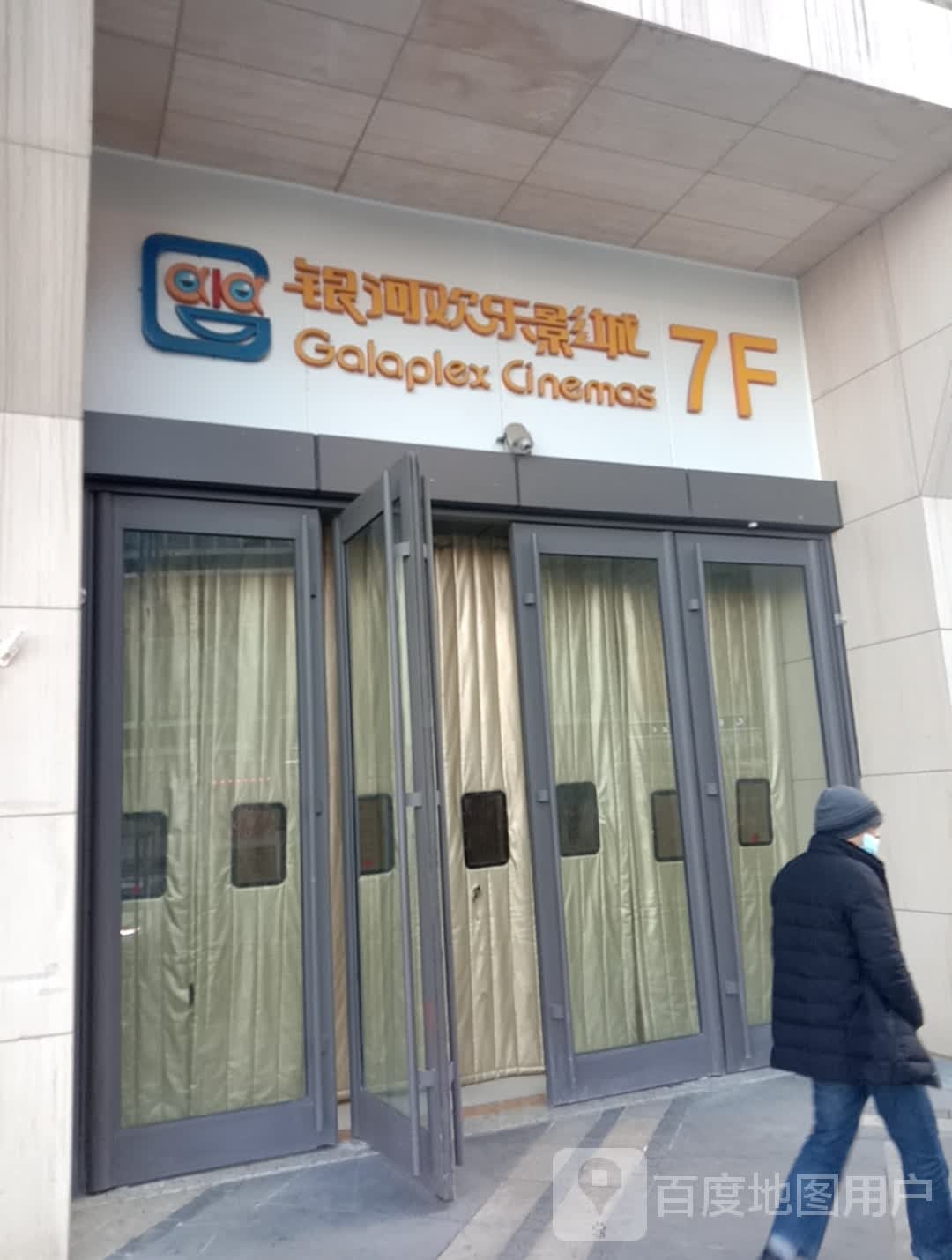 西宁星河欢乐影城(唐道637店)