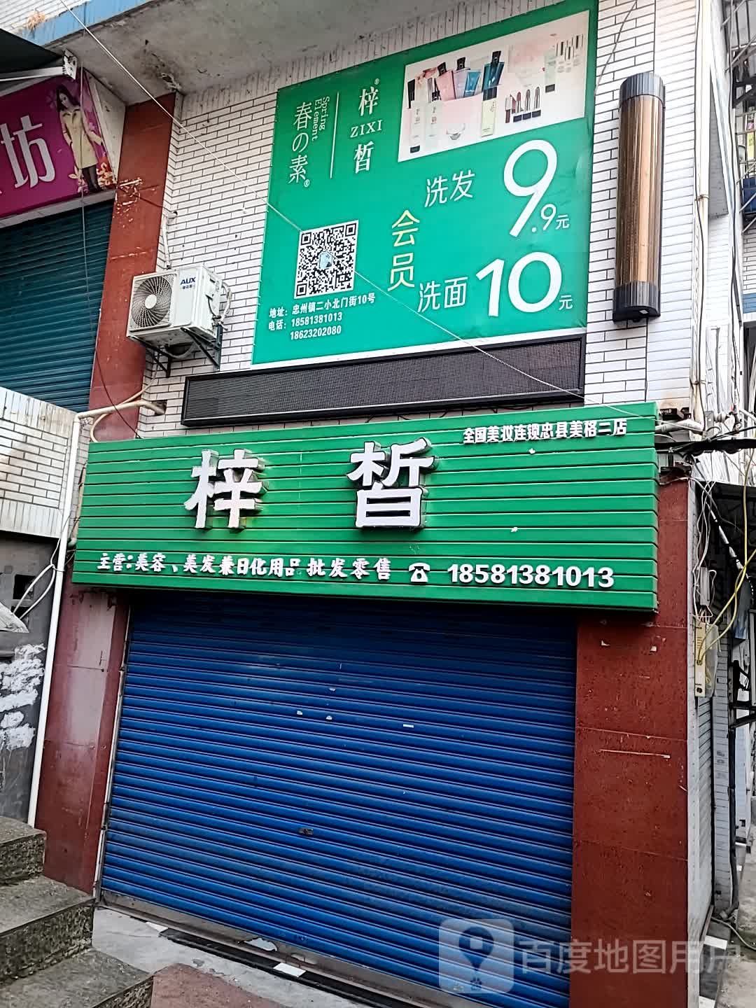 梓皙奥格二店