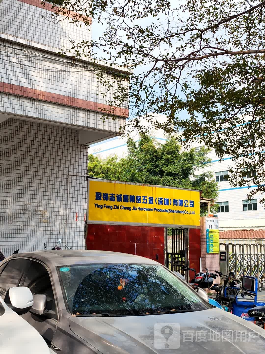 盈锋志诚嘉精密五金(深圳)有限公司